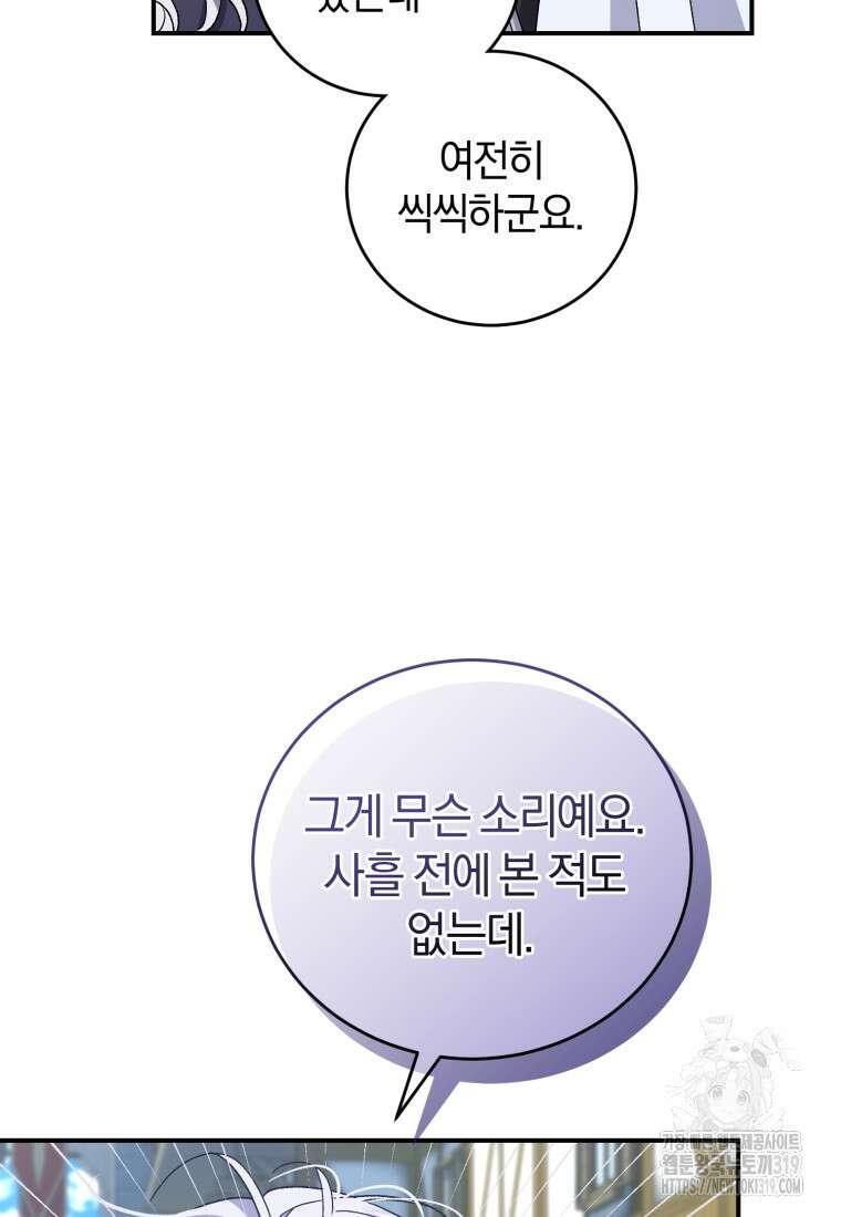 갱생불가 흑막가의 새엄마가 되었다 19화 6
