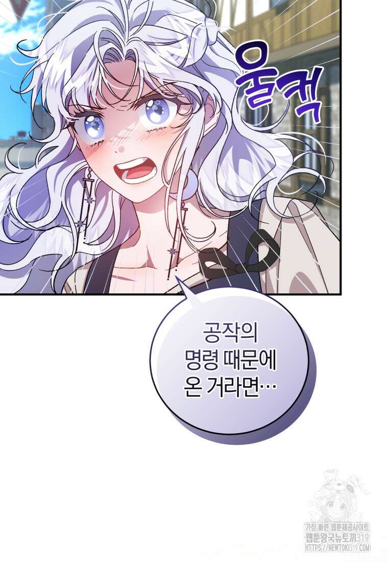 갱생불가 흑막가의 새엄마가 되었다 19화 7