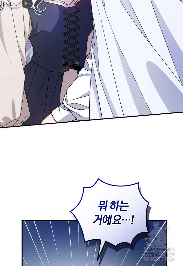 갱생불가 흑막가의 새엄마가 되었다 19화 9