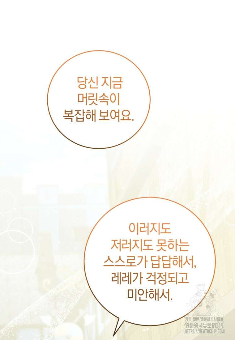 갱생불가 흑막가의 새엄마가 되었다 19화 11