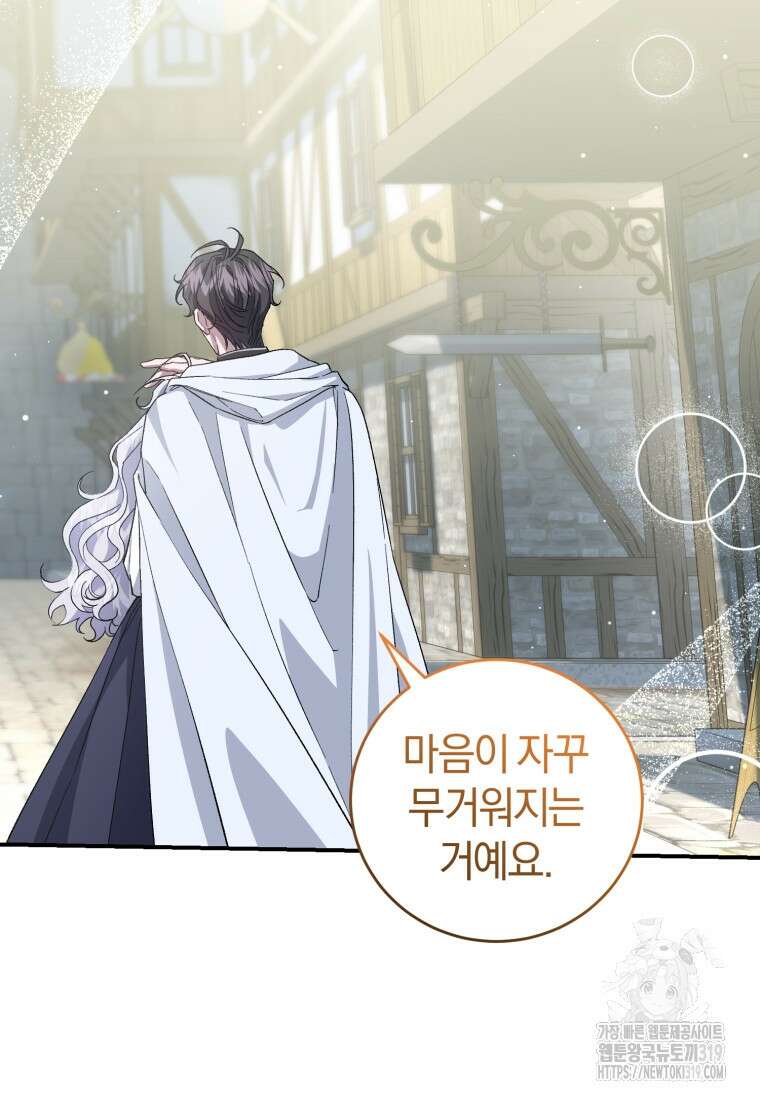 갱생불가 흑막가의 새엄마가 되었다 19화 12