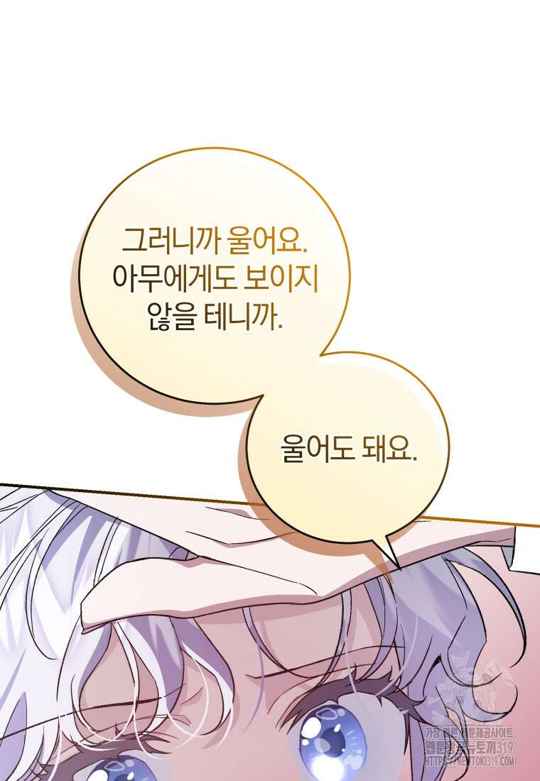 갱생불가 흑막가의 새엄마가 되었다 19화 13