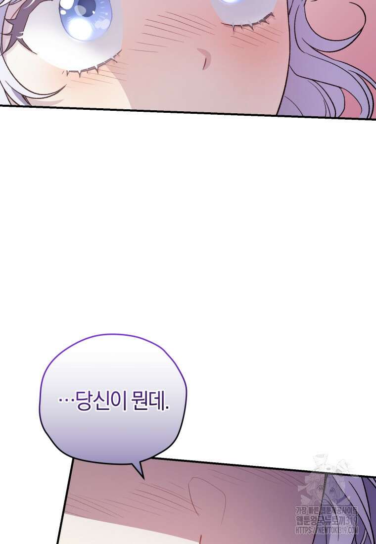 갱생불가 흑막가의 새엄마가 되었다 19화 14