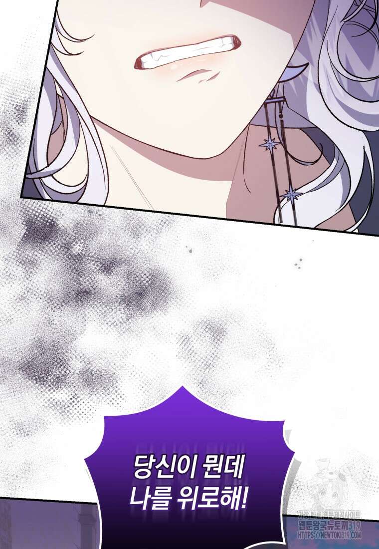 갱생불가 흑막가의 새엄마가 되었다 19화 15