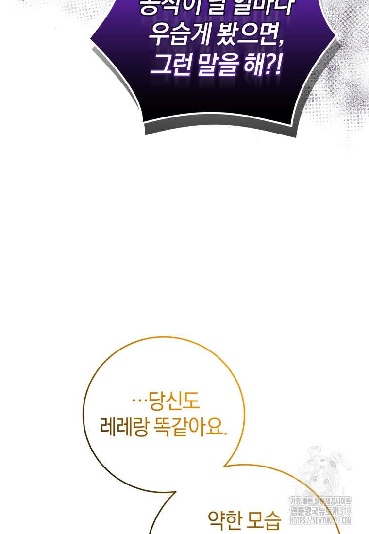 갱생불가 흑막가의 새엄마가 되었다 19화 17