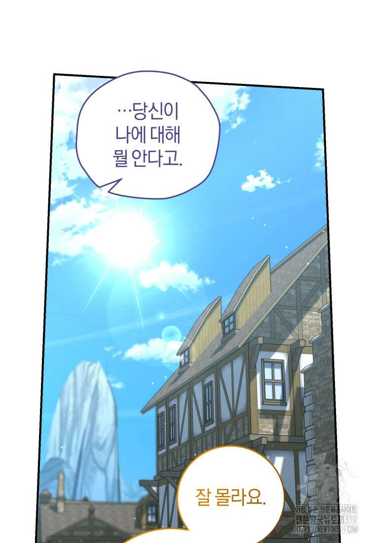 갱생불가 흑막가의 새엄마가 되었다 19화 19