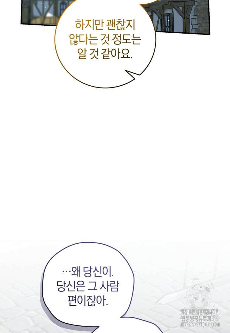 갱생불가 흑막가의 새엄마가 되었다 19화 20