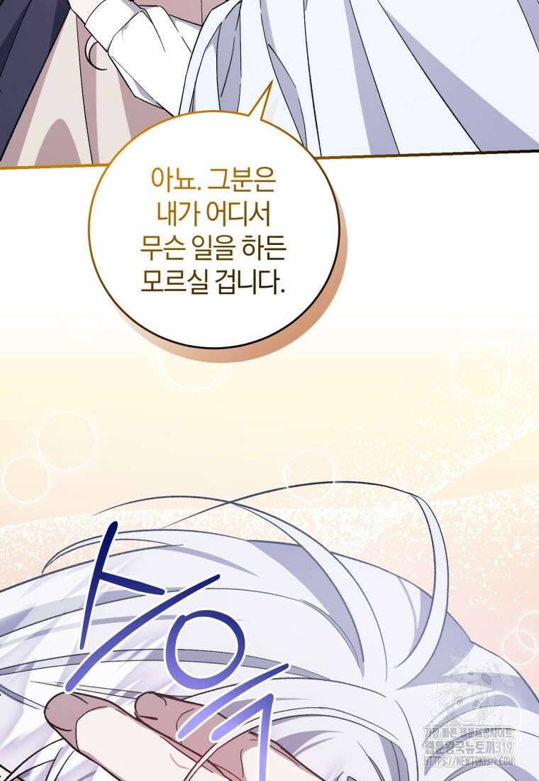갱생불가 흑막가의 새엄마가 되었다 19화 22