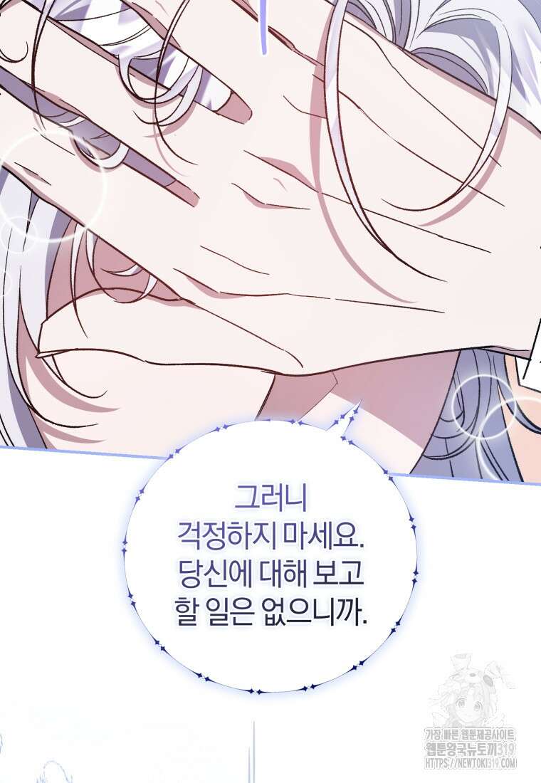 갱생불가 흑막가의 새엄마가 되었다 19화 23
