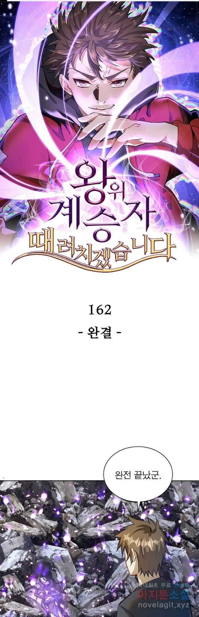 왕위 계승자 때려치겠습니다 162화 (완결) 1