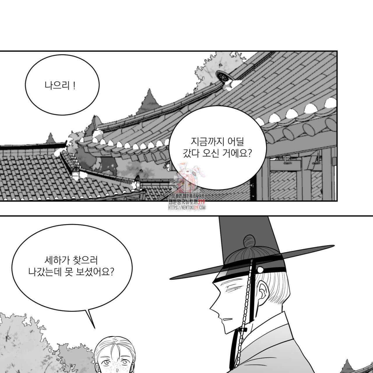 머리 검은 짐승 88화 1