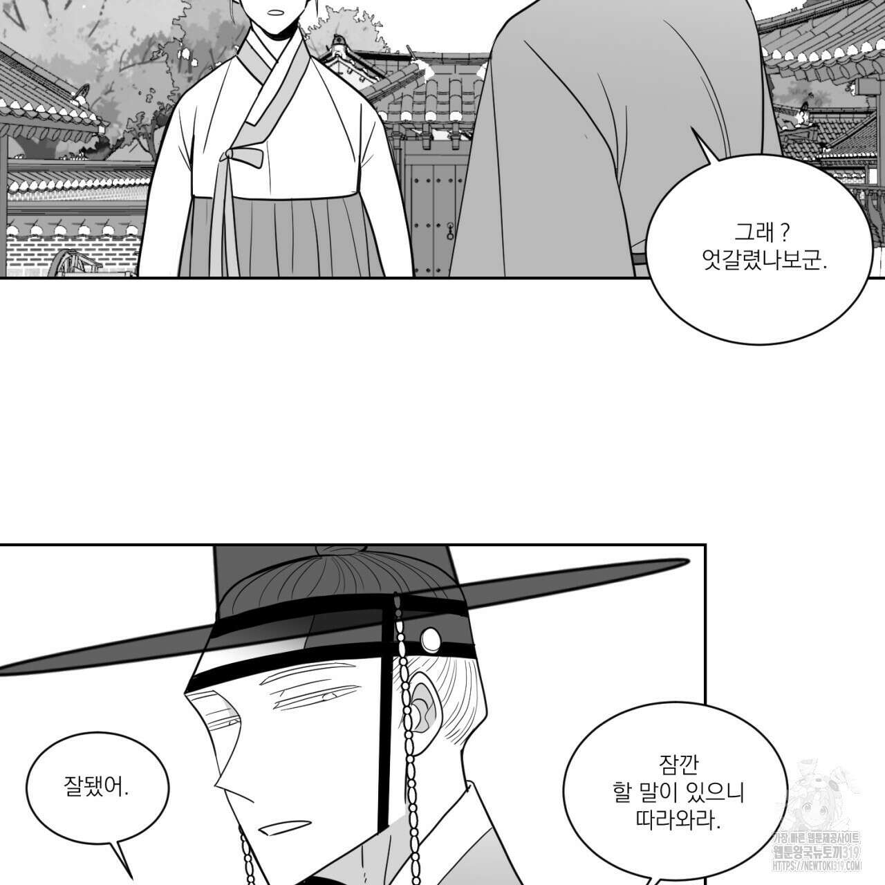 머리 검은 짐승 88화 2
