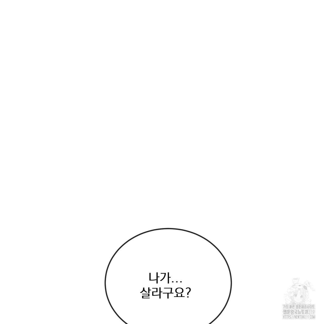 머리 검은 짐승 88화 5