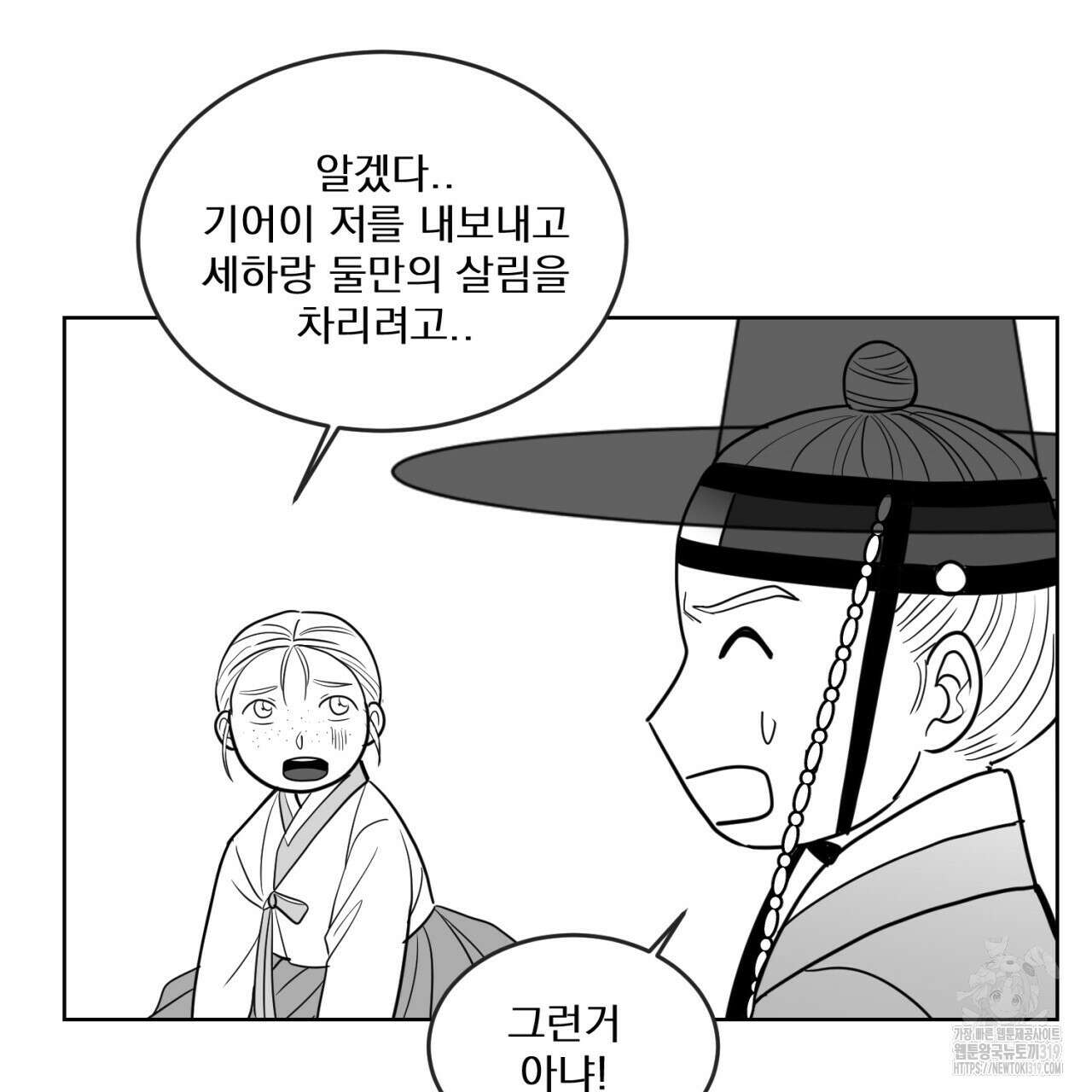 머리 검은 짐승 88화 9