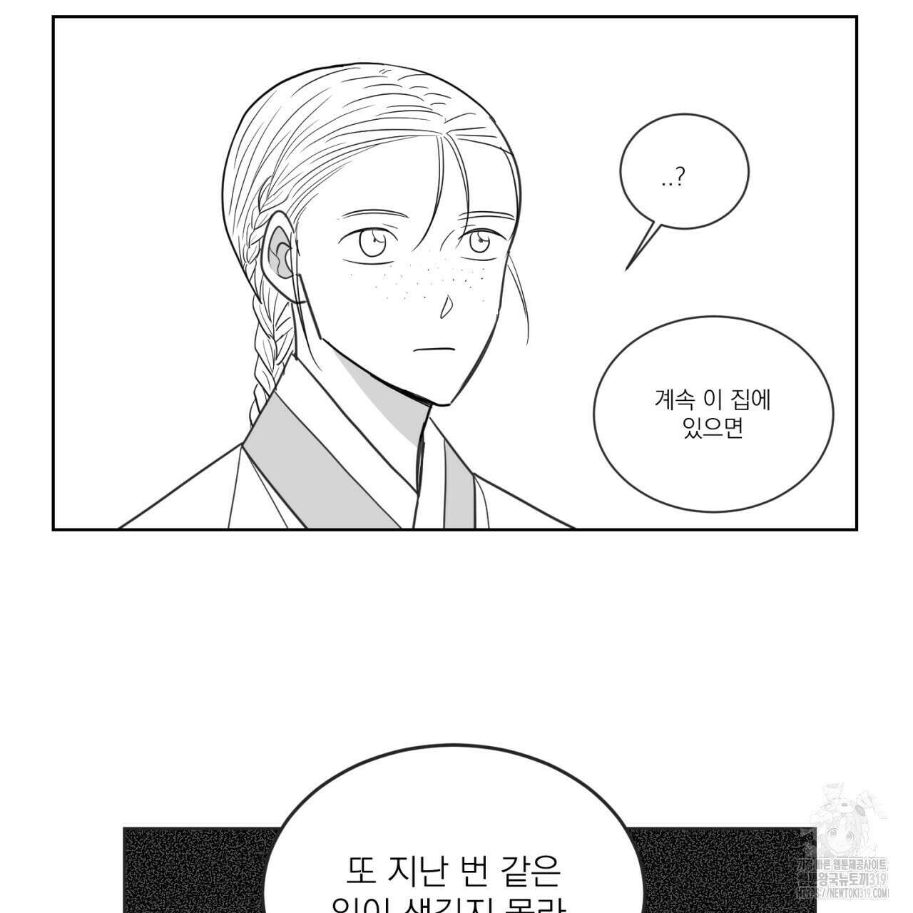 머리 검은 짐승 88화 11