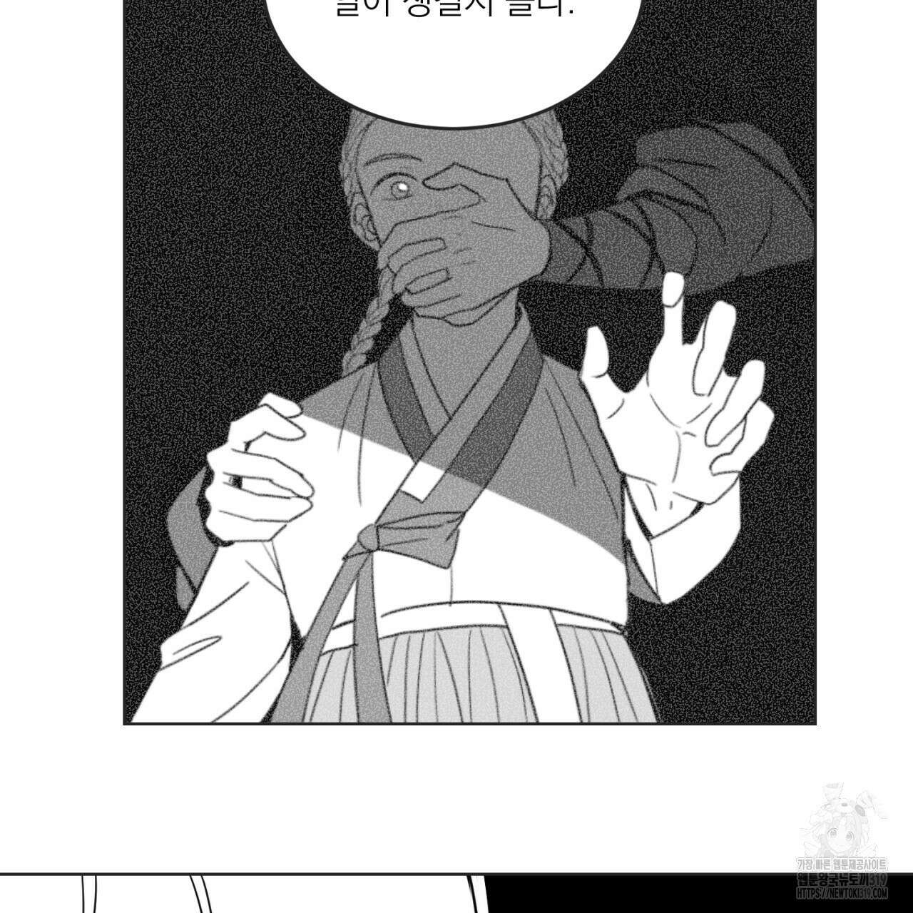 머리 검은 짐승 88화 12