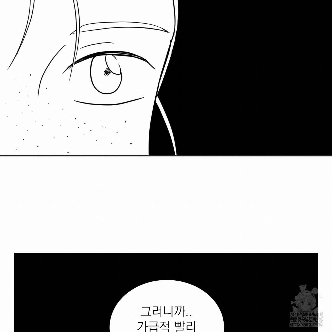 머리 검은 짐승 88화 13