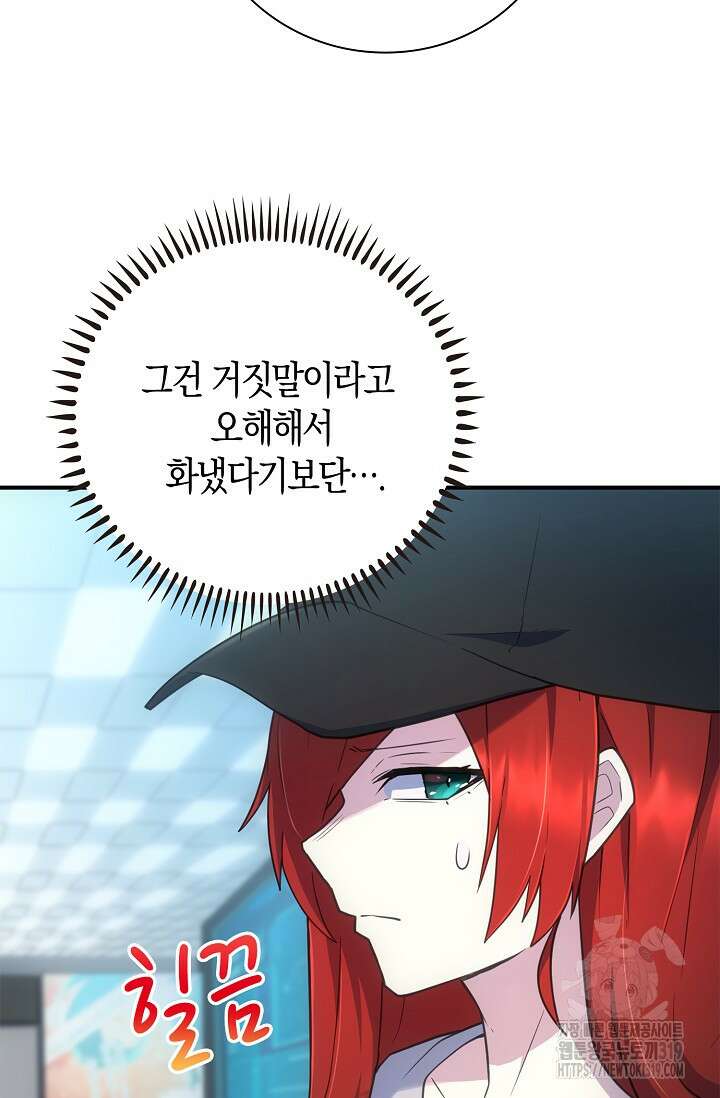 마왕 어플로 S급 헌터가 되었습니다 44화 10