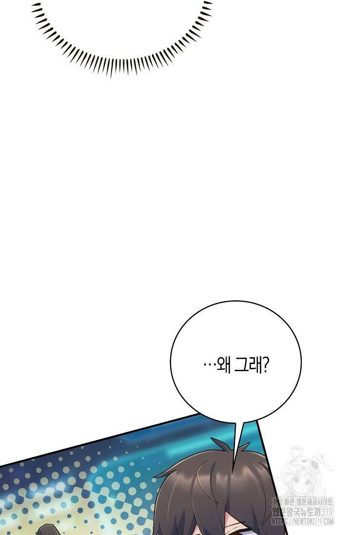 마왕 어플로 S급 헌터가 되었습니다 44화 14