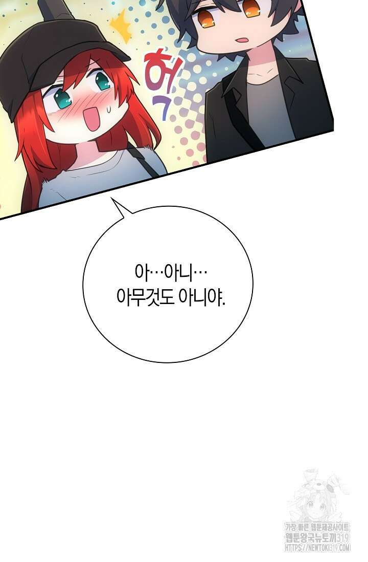 마왕 어플로 S급 헌터가 되었습니다 44화 15