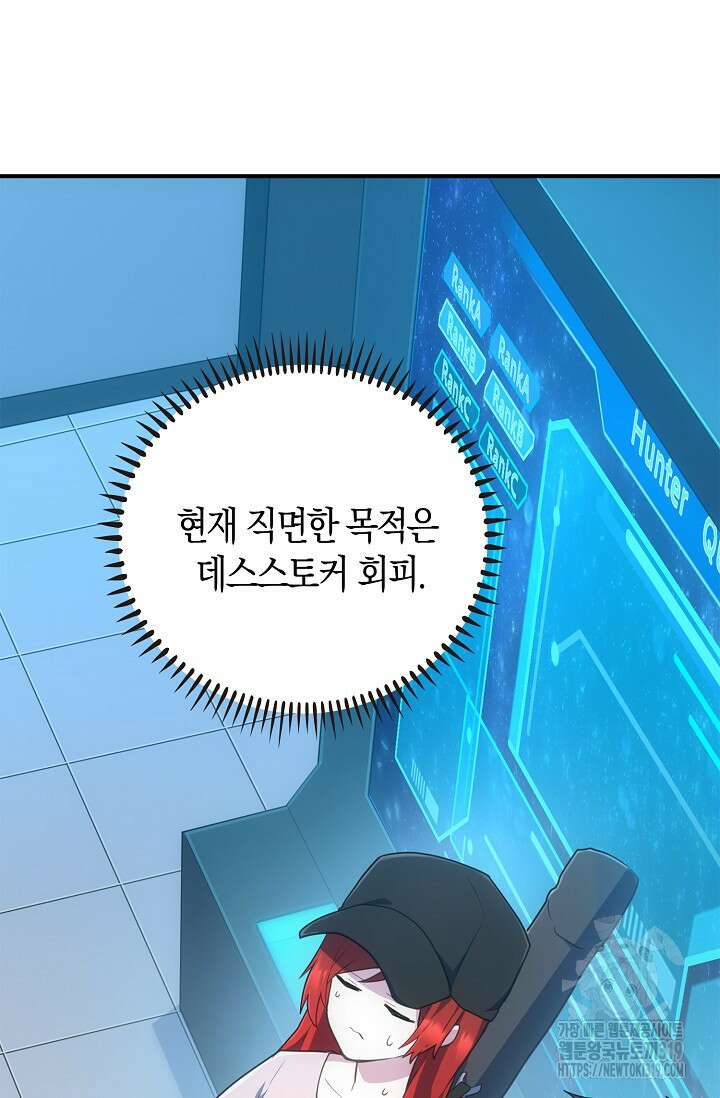 마왕 어플로 S급 헌터가 되었습니다 44화 16