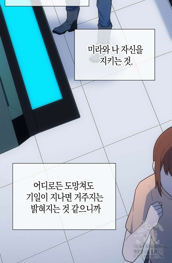 마왕 어플로 S급 헌터가 되었습니다 44화 18