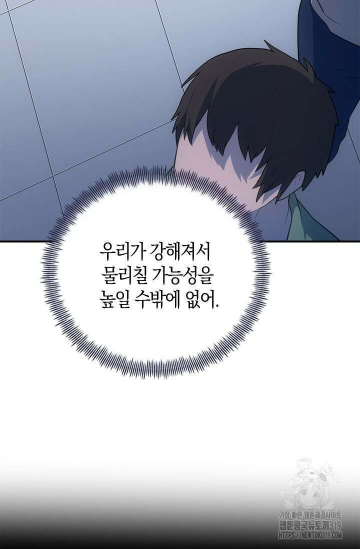 마왕 어플로 S급 헌터가 되었습니다 44화 19