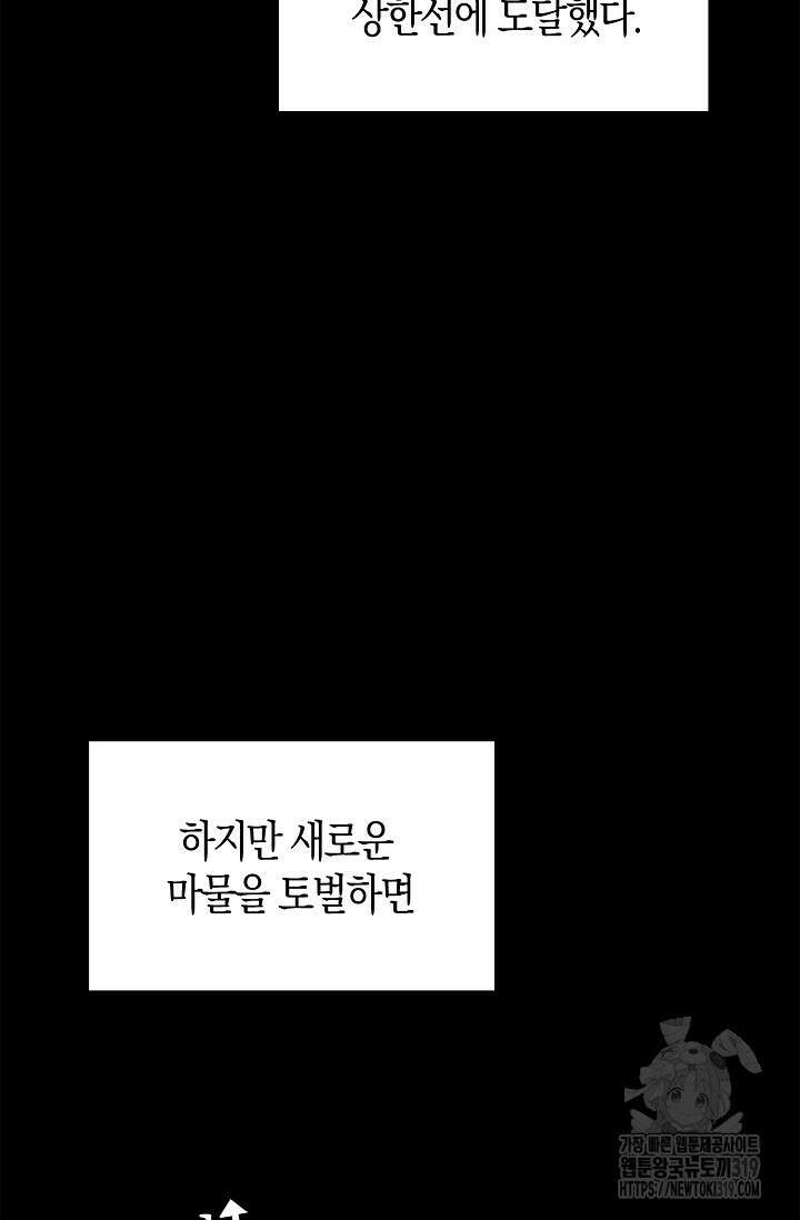 마왕 어플로 S급 헌터가 되었습니다 44화 21