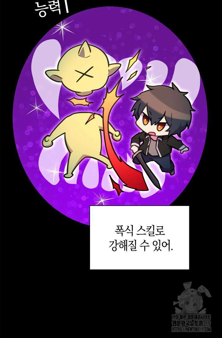마왕 어플로 S급 헌터가 되었습니다 44화 22