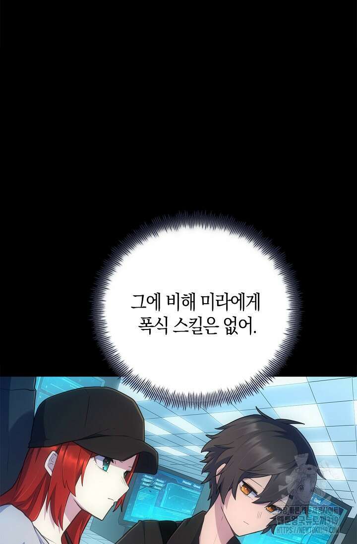 마왕 어플로 S급 헌터가 되었습니다 44화 23