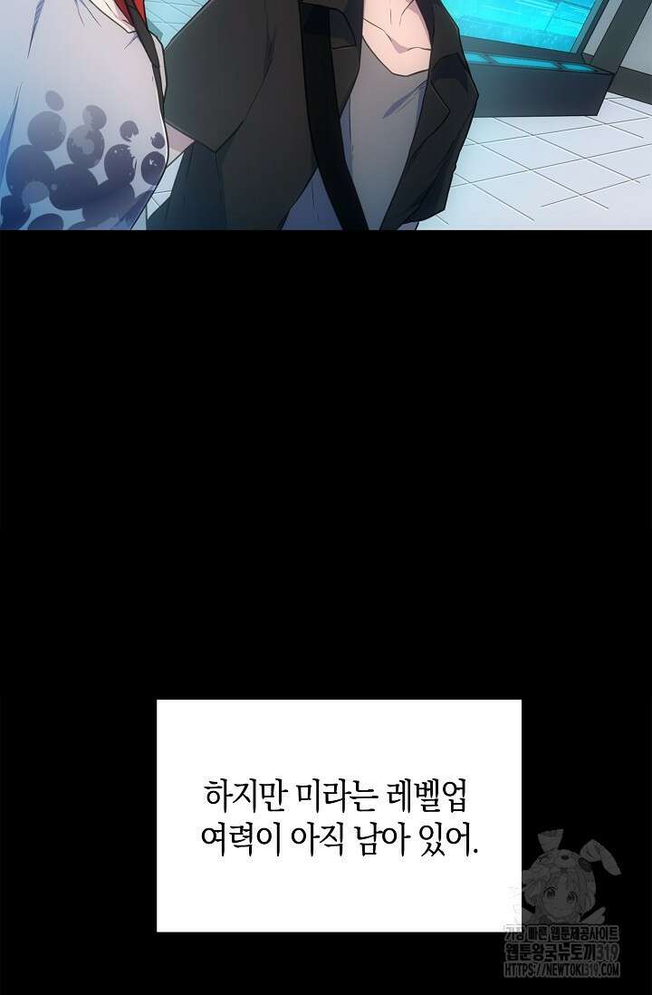 마왕 어플로 S급 헌터가 되었습니다 44화 24