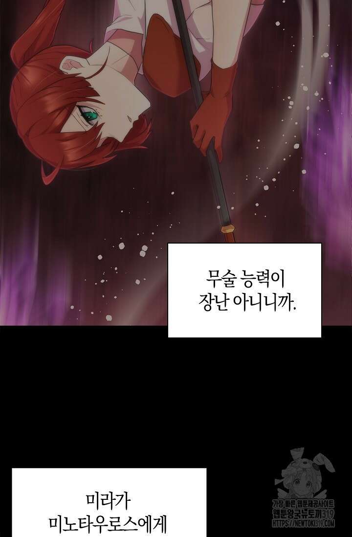 마왕 어플로 S급 헌터가 되었습니다 44화 27
