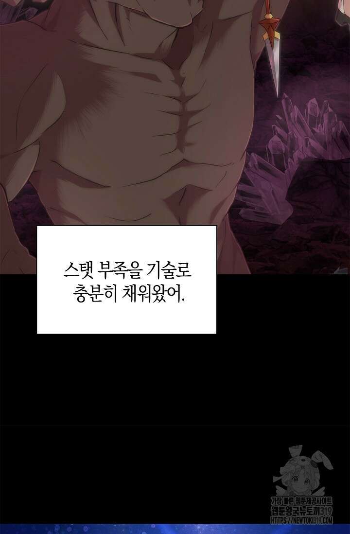 마왕 어플로 S급 헌터가 되었습니다 44화 30