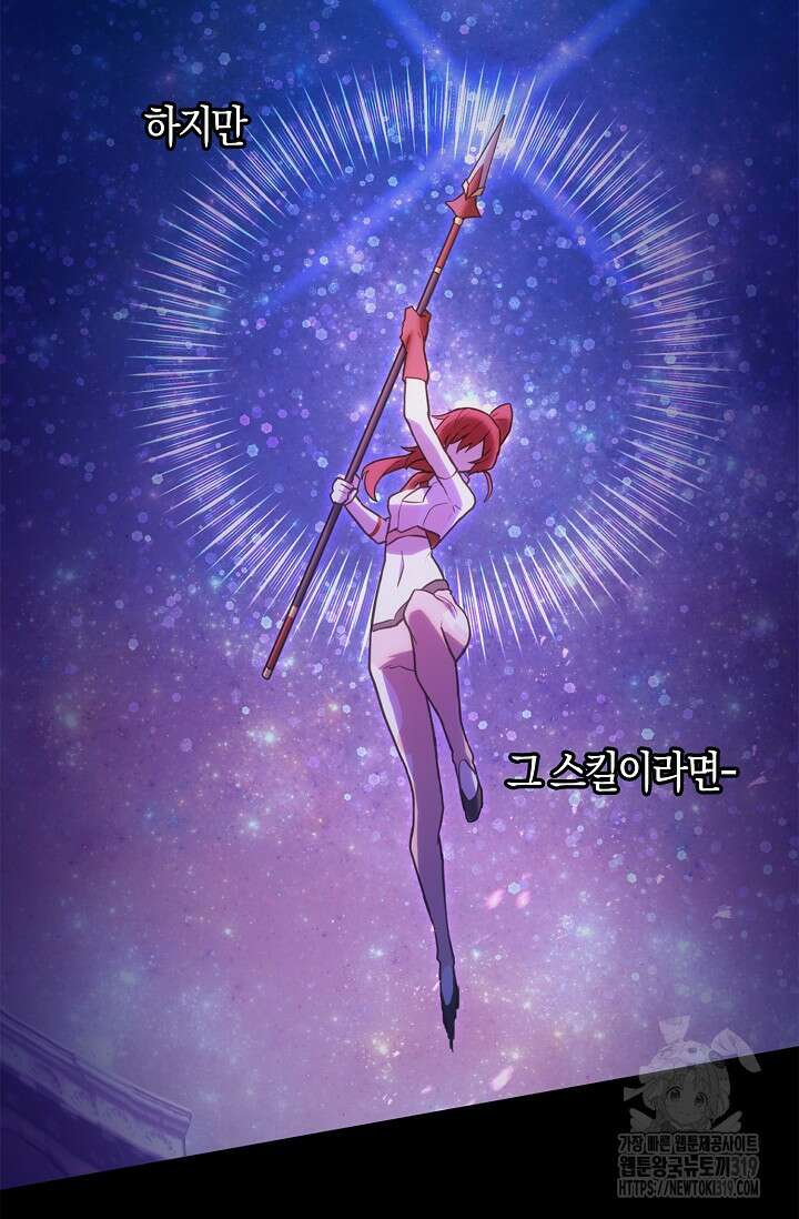 마왕 어플로 S급 헌터가 되었습니다 44화 31
