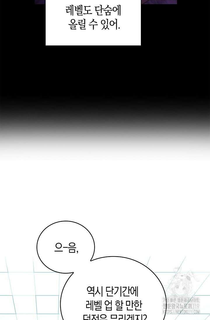 마왕 어플로 S급 헌터가 되었습니다 44화 34