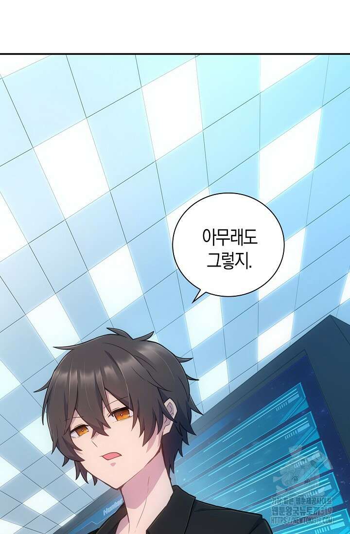 마왕 어플로 S급 헌터가 되었습니다 44화 36