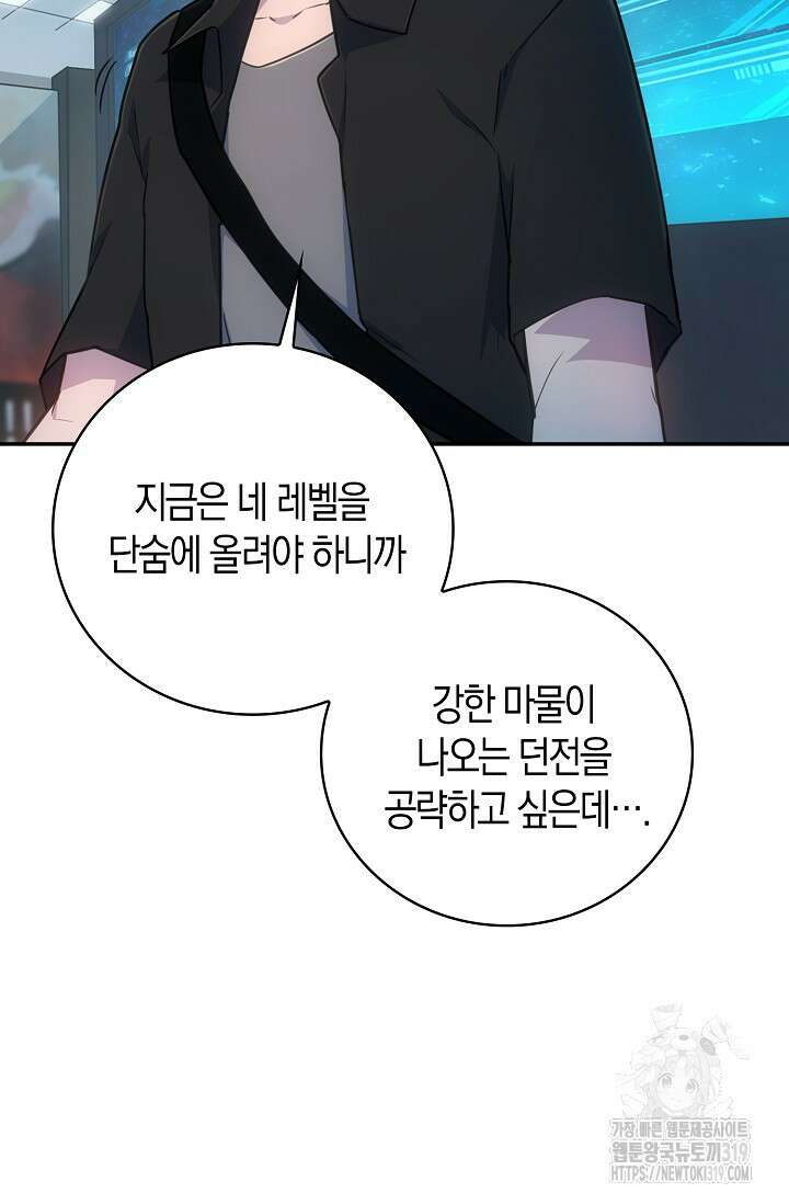 마왕 어플로 S급 헌터가 되었습니다 44화 37
