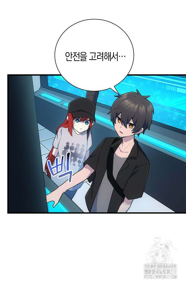 마왕 어플로 S급 헌터가 되었습니다 44화 38