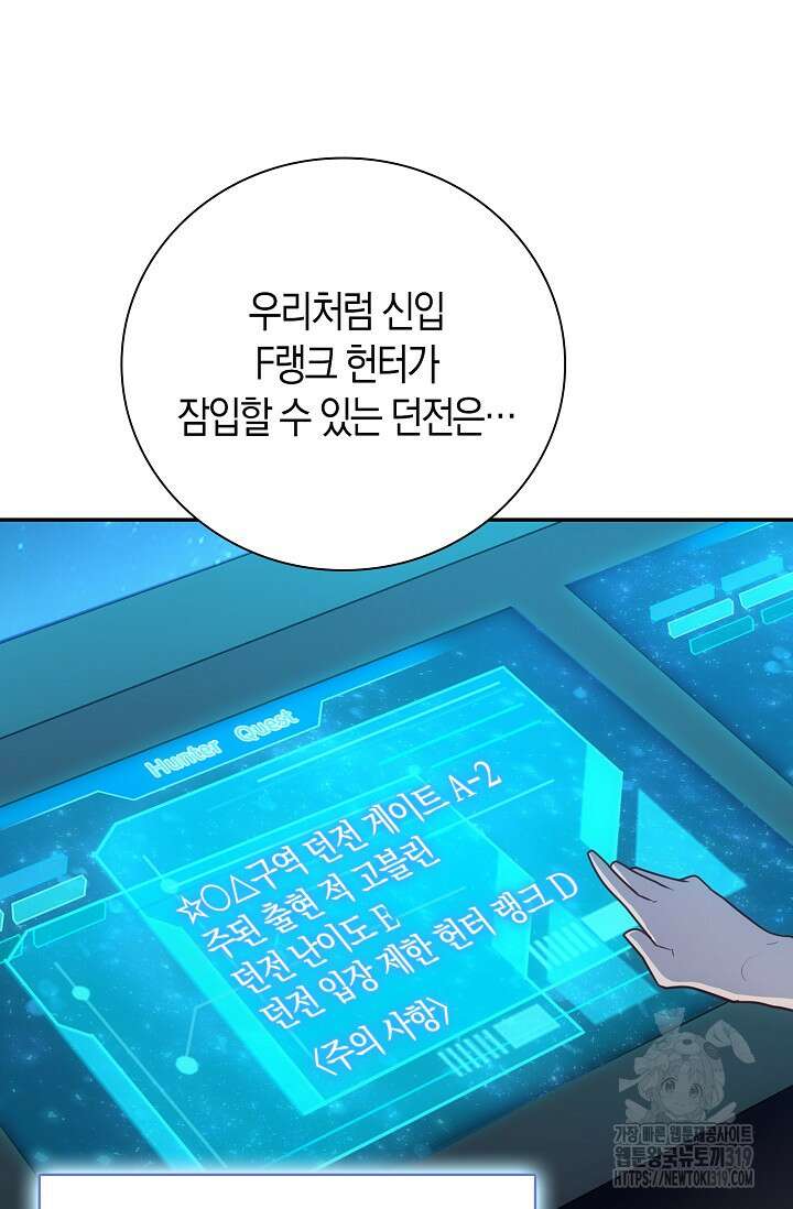 마왕 어플로 S급 헌터가 되었습니다 44화 39