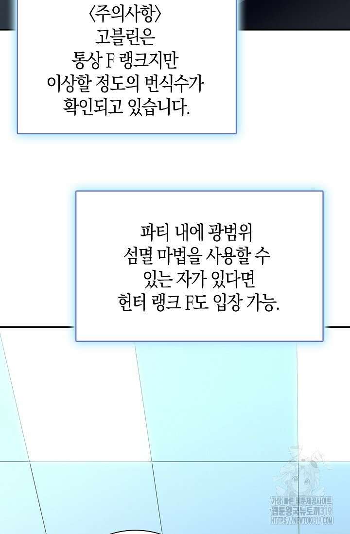 마왕 어플로 S급 헌터가 되었습니다 44화 40