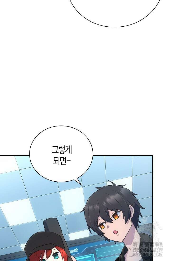 마왕 어플로 S급 헌터가 되었습니다 44화 43