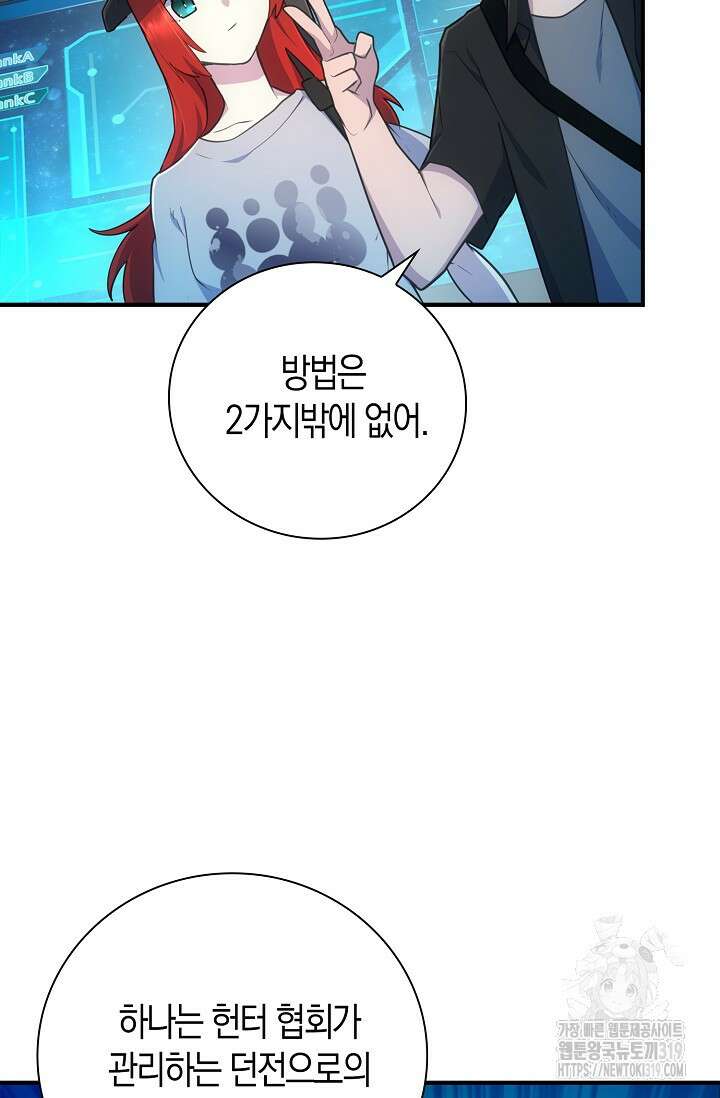 마왕 어플로 S급 헌터가 되었습니다 44화 44
