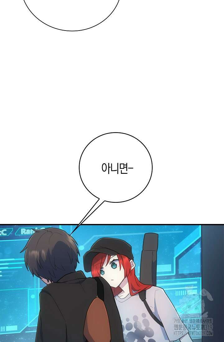 마왕 어플로 S급 헌터가 되었습니다 44화 46