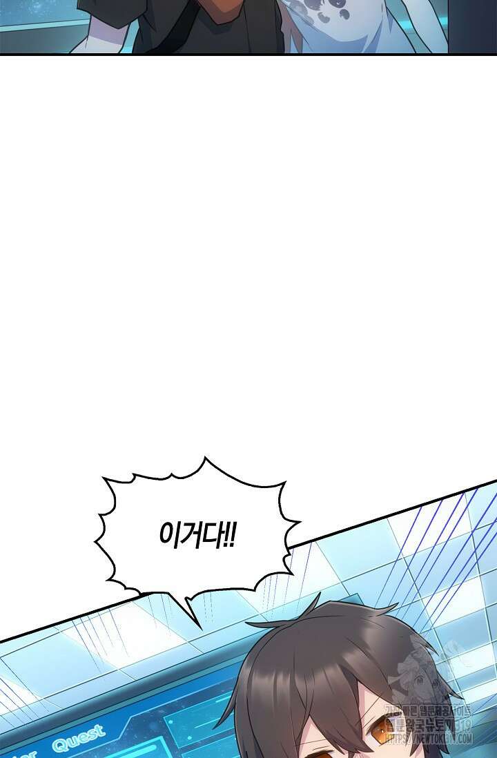 마왕 어플로 S급 헌터가 되었습니다 44화 47