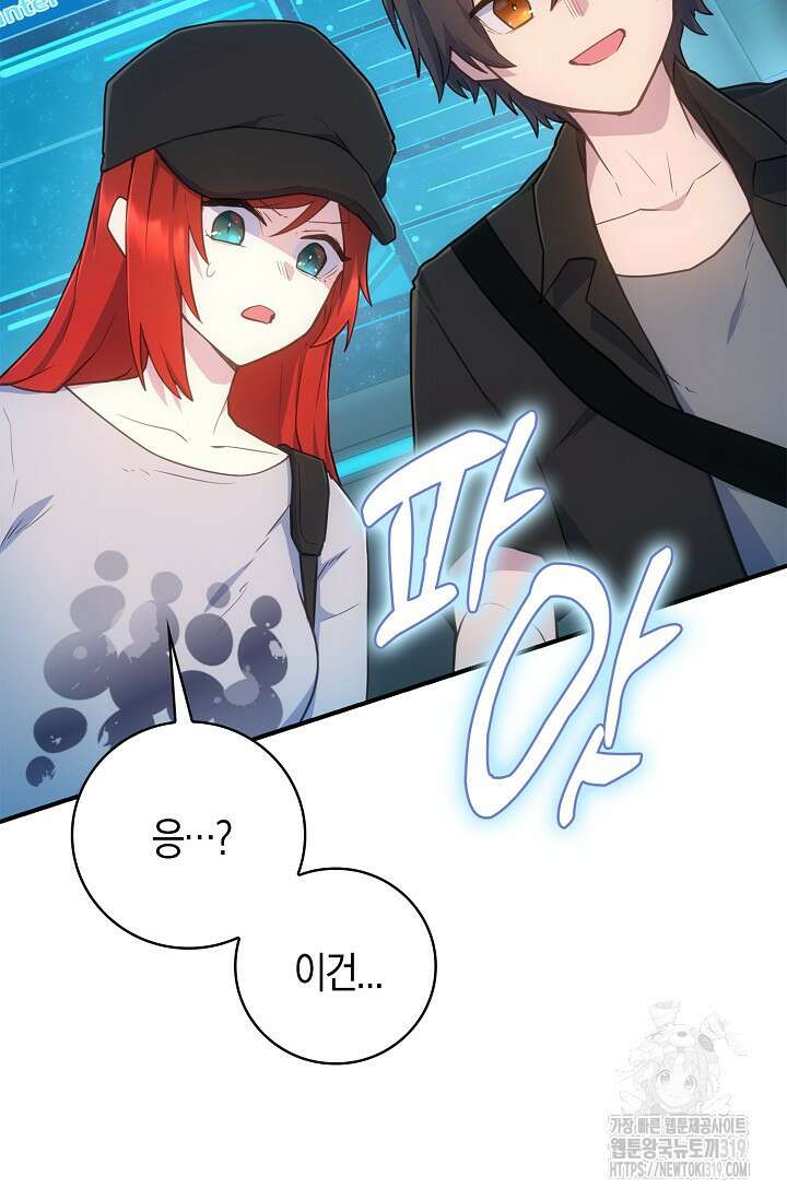 마왕 어플로 S급 헌터가 되었습니다 44화 48