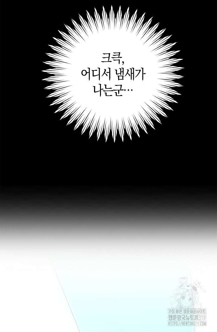 마왕 어플로 S급 헌터가 되었습니다 44화 55