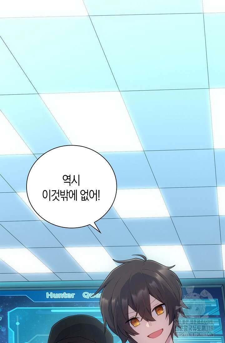 마왕 어플로 S급 헌터가 되었습니다 44화 56