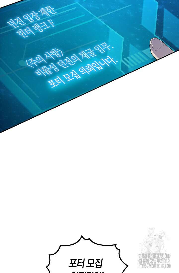 마왕 어플로 S급 헌터가 되었습니다 44화 59