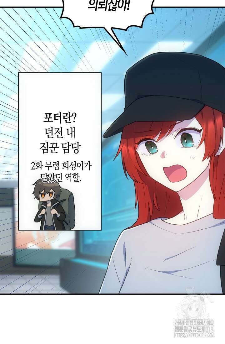 마왕 어플로 S급 헌터가 되었습니다 44화 60