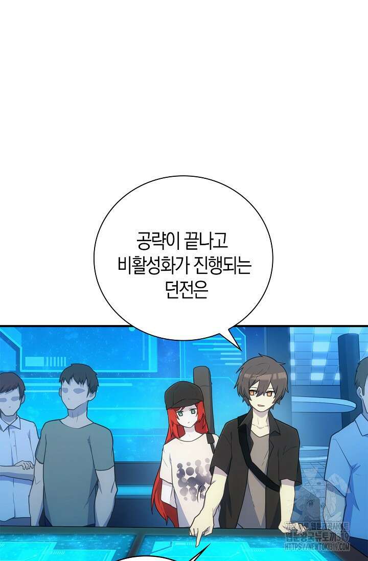 마왕 어플로 S급 헌터가 되었습니다 44화 61